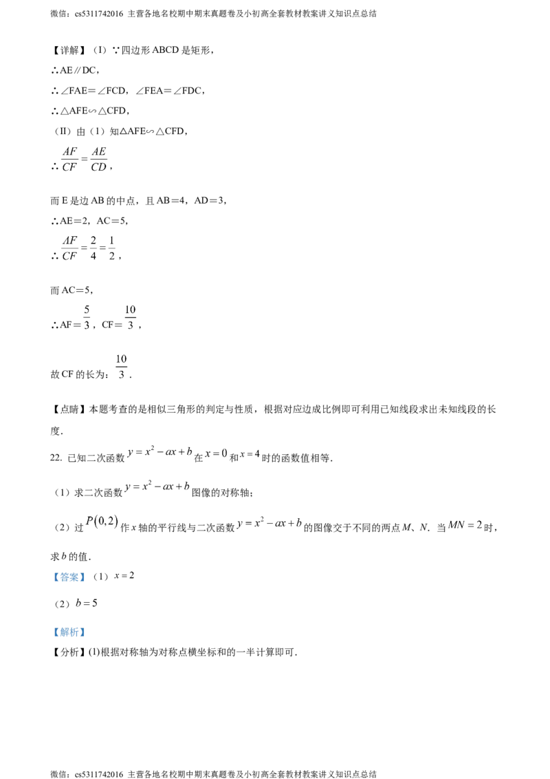 精品解析：北京市通州区20232024学年九年级上学期期中数学试题（解析版）(1)_北京初中期末题_C605-京七八九_B京市数学七八九_北京9上数学_2023-2024_北京数学9上期中