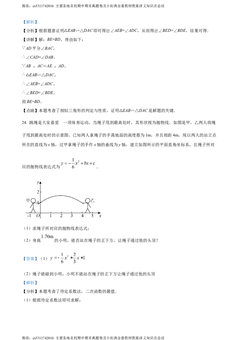 精品解析：北京市通州区20232024学年九年级上学期期中数学试题（解析版）(1)_北京初中期末题_C605-京七八九_B京市数学七八九_北京9上数学_2023-2024_北京数学9上期中