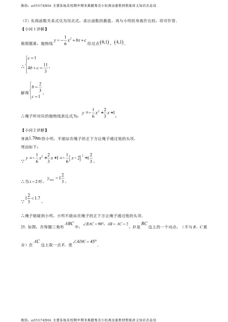 精品解析：北京市通州区20232024学年九年级上学期期中数学试题（解析版）(1)_北京初中期末题_C605-京七八九_B京市数学七八九_北京9上数学_2023-2024_北京数学9上期中