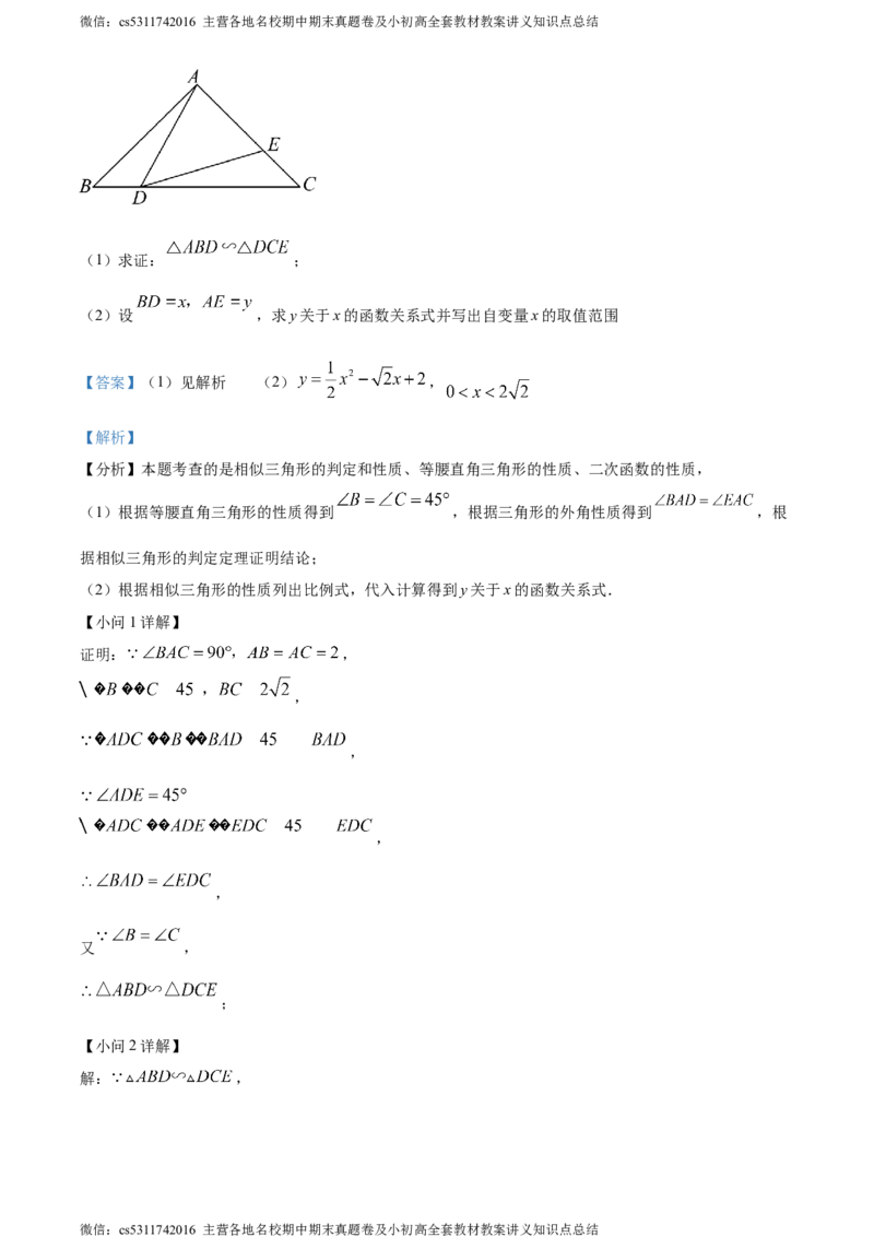 精品解析：北京市通州区20232024学年九年级上学期期中数学试题（解析版）(1)_北京初中期末题_C605-京七八九_B京市数学七八九_北京9上数学_2023-2024_北京数学9上期中