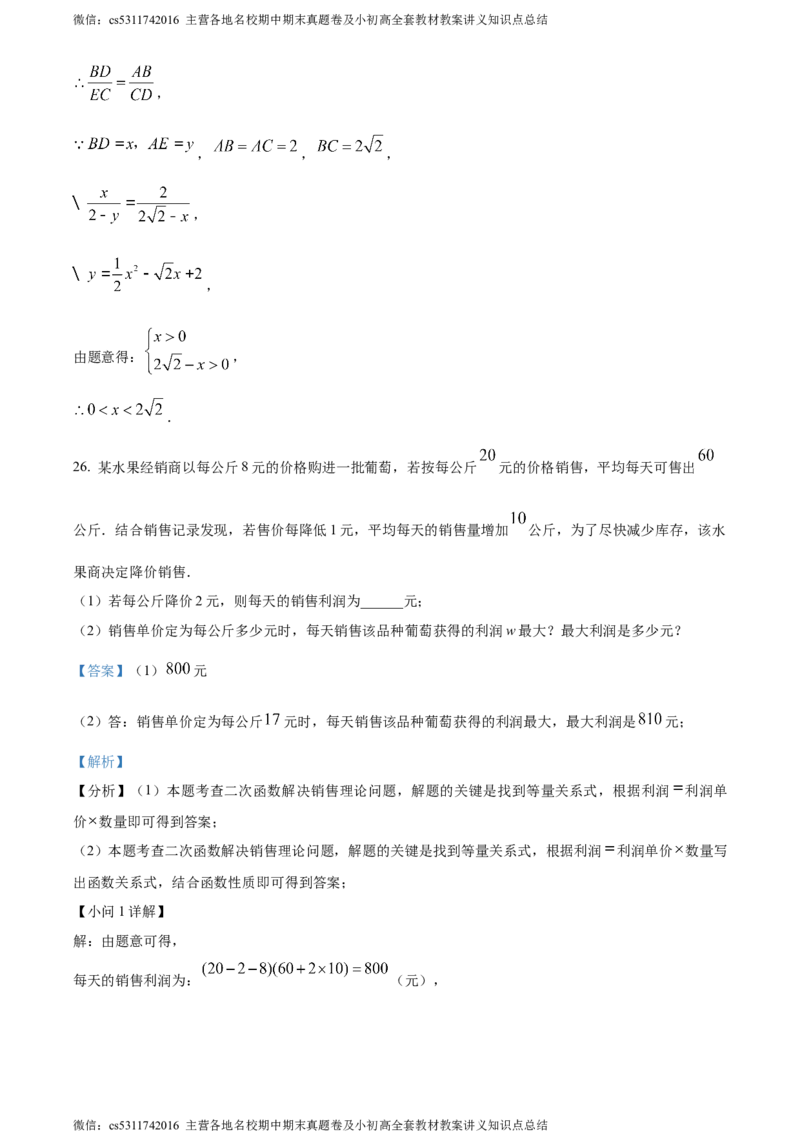 精品解析：北京市通州区20232024学年九年级上学期期中数学试题（解析版）(1)_北京初中期末题_C605-京七八九_B京市数学七八九_北京9上数学_2023-2024_北京数学9上期中