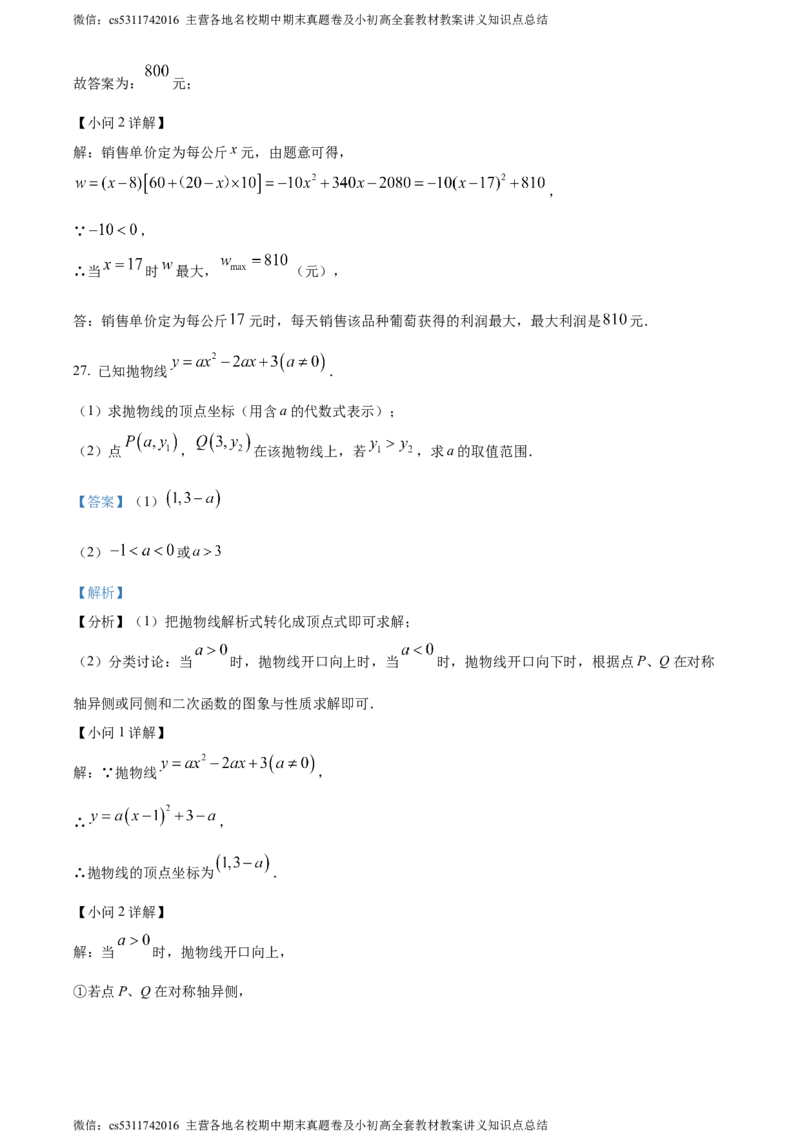 精品解析：北京市通州区20232024学年九年级上学期期中数学试题（解析版）(1)_北京初中期末题_C605-京七八九_B京市数学七八九_北京9上数学_2023-2024_北京数学9上期中