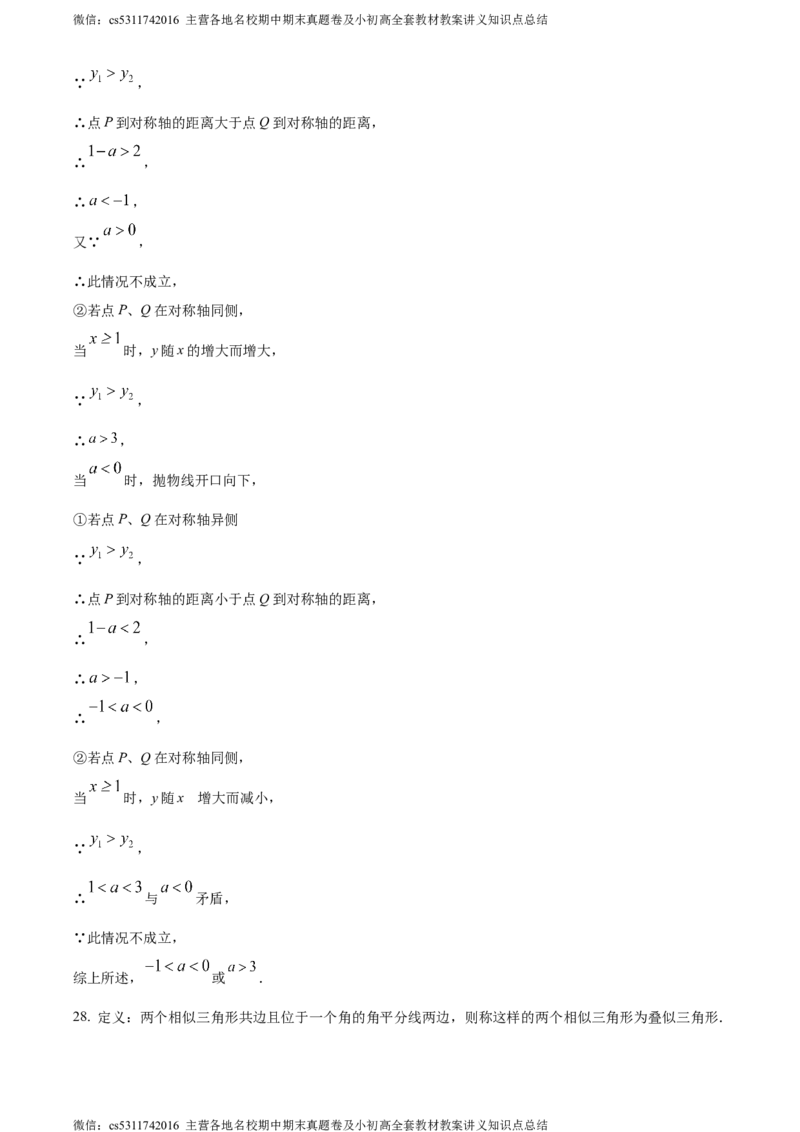 精品解析：北京市通州区20232024学年九年级上学期期中数学试题（解析版）(1)_北京初中期末题_C605-京七八九_B京市数学七八九_北京9上数学_2023-2024_北京数学9上期中