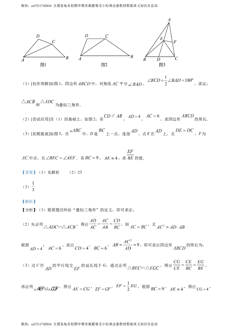 精品解析：北京市通州区20232024学年九年级上学期期中数学试题（解析版）(1)_北京初中期末题_C605-京七八九_B京市数学七八九_北京9上数学_2023-2024_北京数学9上期中