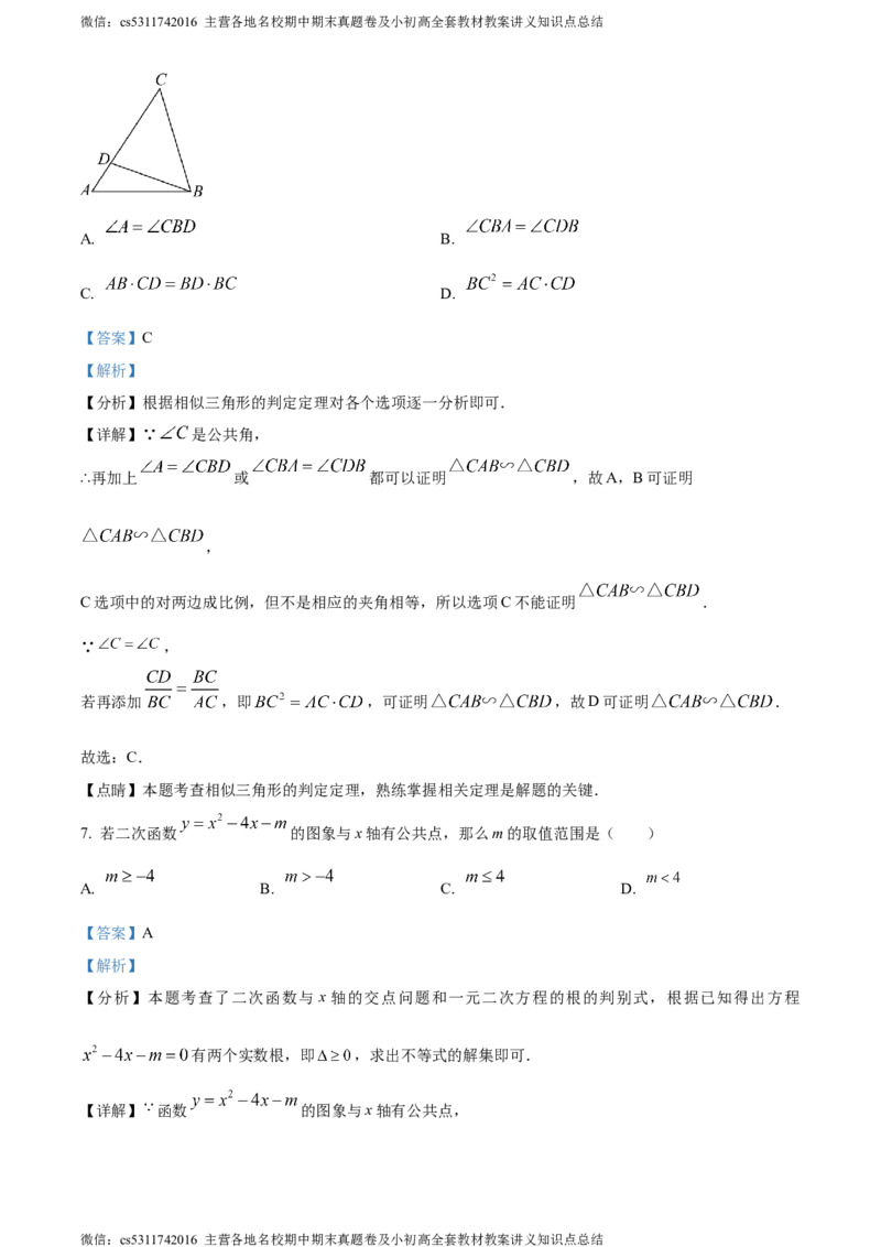 精品解析：北京市通州区20232024学年九年级上学期期中数学试题（解析版）(1)_北京初中期末题_C605-京七八九_B京市数学七八九_北京9上数学_2023-2024_北京数学9上期中