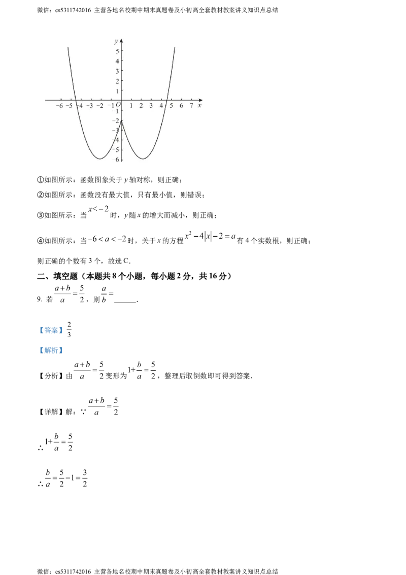精品解析：北京市通州区20232024学年九年级上学期期中数学试题（解析版）(1)_北京初中期末题_C605-京七八九_B京市数学七八九_北京9上数学_2023-2024_北京数学9上期中