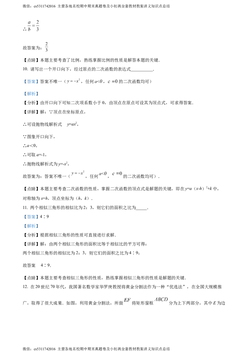 精品解析：北京市通州区20232024学年九年级上学期期中数学试题（解析版）(1)_北京初中期末题_C605-京七八九_B京市数学七八九_北京9上数学_2023-2024_北京数学9上期中