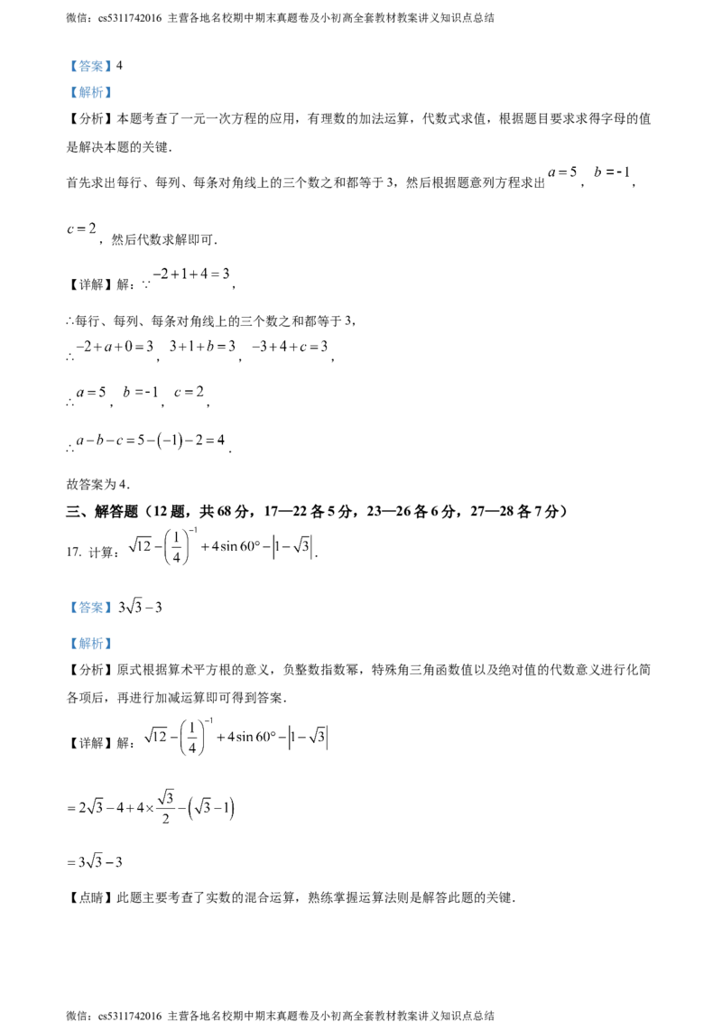精品解析：北京市海淀外国语实验学校2023~2024学年九年级下学期月考数学试题（解析版）(1)_北京初中期末题_C605-京七八九_B京市数学七八九_北京9下数学(含中考模拟）_北京数学9下月考
