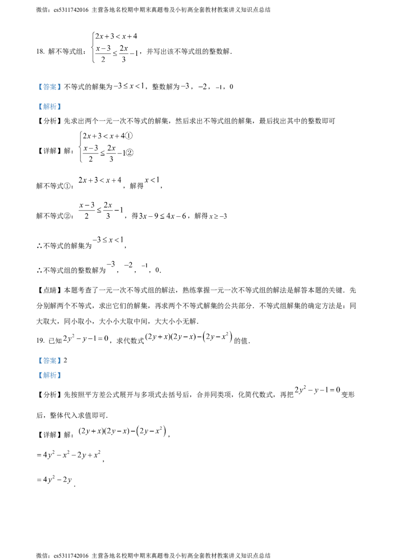 精品解析：北京市海淀外国语实验学校2023~2024学年九年级下学期月考数学试题（解析版）(1)_北京初中期末题_C605-京七八九_B京市数学七八九_北京9下数学(含中考模拟）_北京数学9下月考