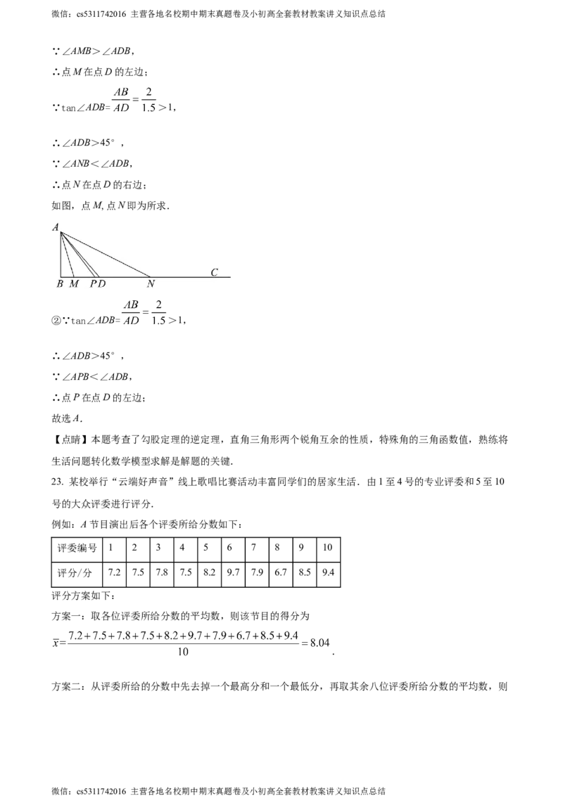 精品解析：北京市海淀外国语实验学校2023~2024学年九年级下学期月考数学试题（解析版）(1)_北京初中期末题_C605-京七八九_B京市数学七八九_北京9下数学(含中考模拟）_北京数学9下月考