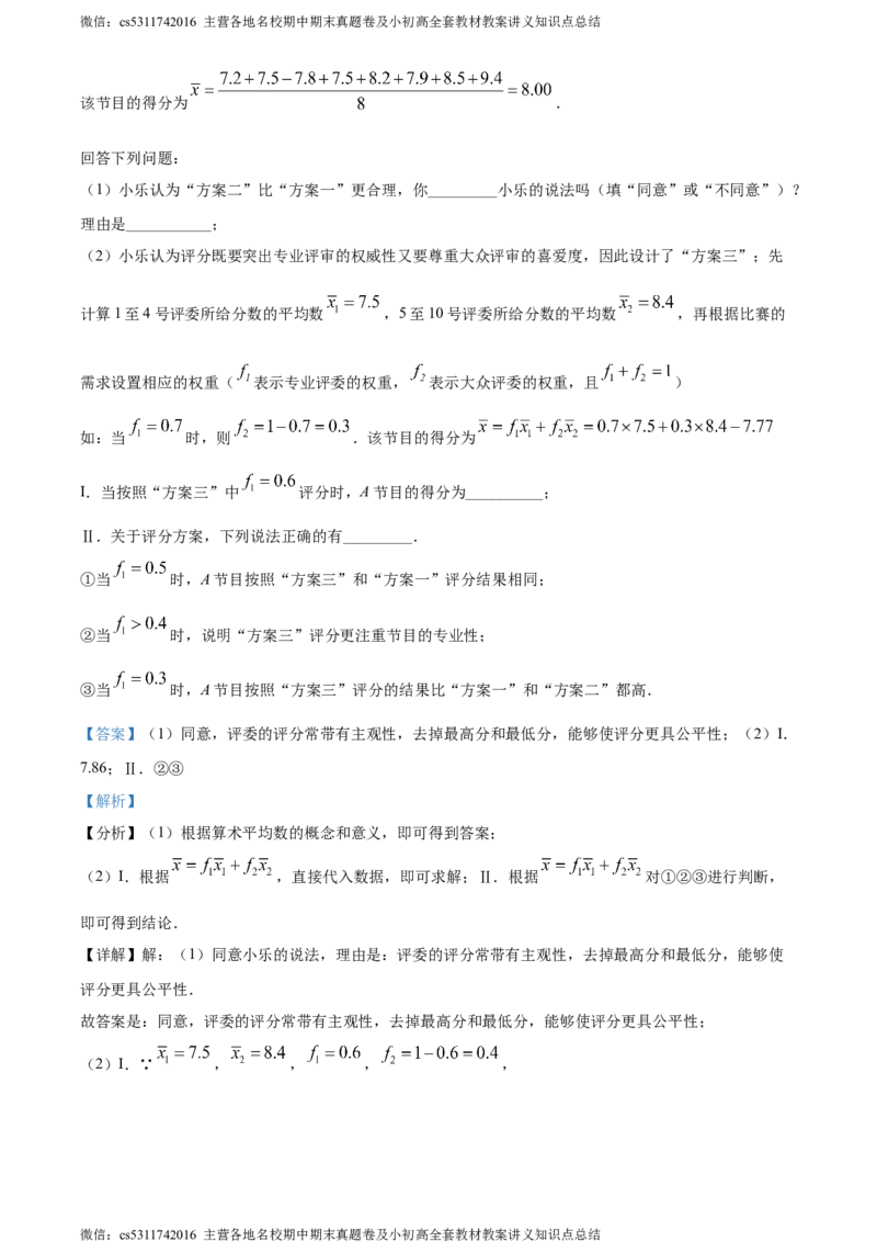 精品解析：北京市海淀外国语实验学校2023~2024学年九年级下学期月考数学试题（解析版）(1)_北京初中期末题_C605-京七八九_B京市数学七八九_北京9下数学(含中考模拟）_北京数学9下月考