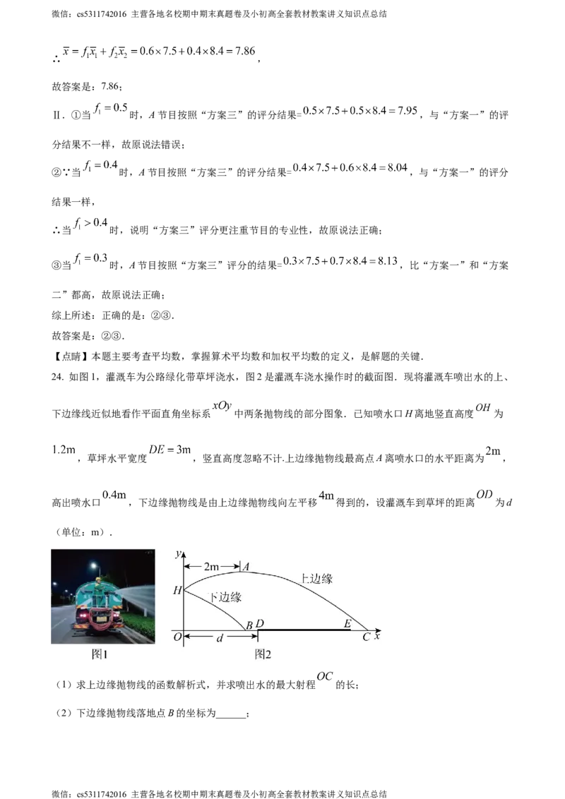精品解析：北京市海淀外国语实验学校2023~2024学年九年级下学期月考数学试题（解析版）(1)_北京初中期末题_C605-京七八九_B京市数学七八九_北京9下数学(含中考模拟）_北京数学9下月考