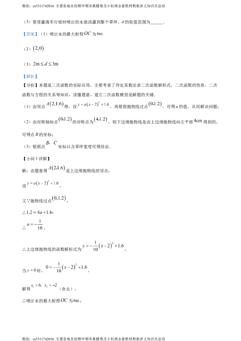 精品解析：北京市海淀外国语实验学校2023~2024学年九年级下学期月考数学试题（解析版）(1)_北京初中期末题_C605-京七八九_B京市数学七八九_北京9下数学(含中考模拟）_北京数学9下月考