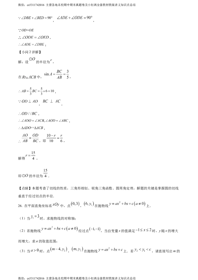 精品解析：北京市海淀外国语实验学校2023~2024学年九年级下学期月考数学试题（解析版）(1)_北京初中期末题_C605-京七八九_B京市数学七八九_北京9下数学(含中考模拟）_北京数学9下月考