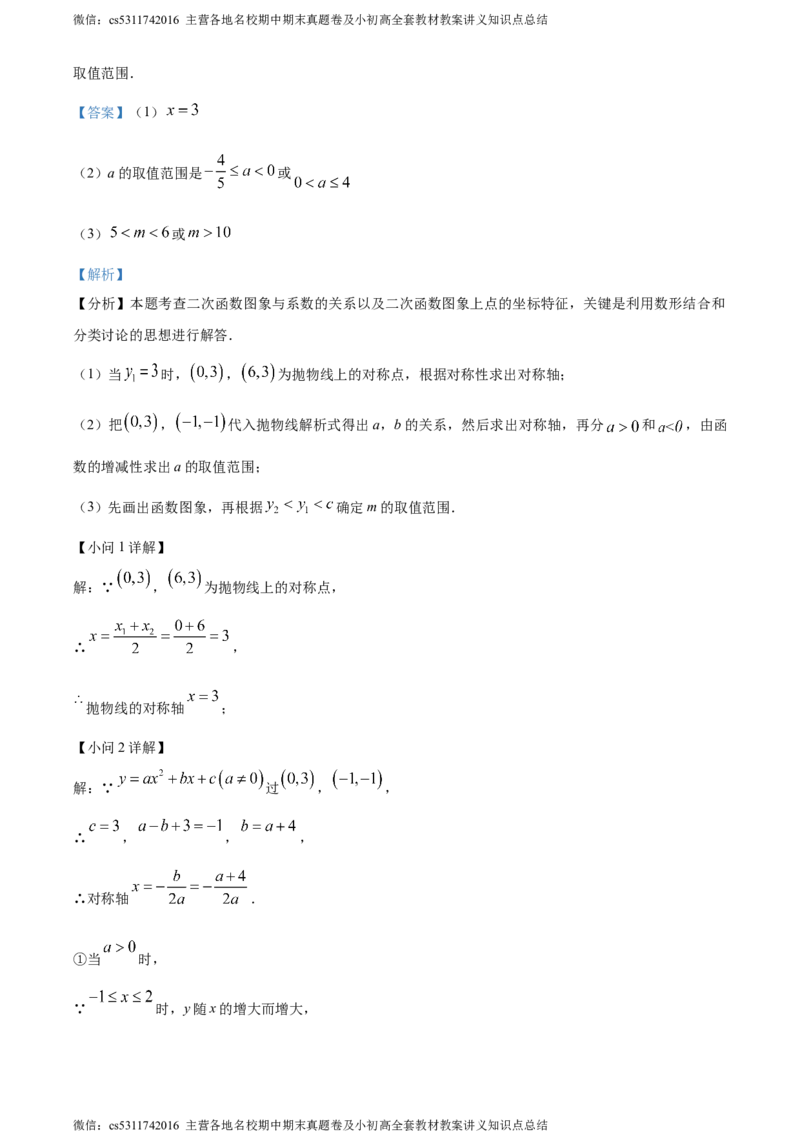 精品解析：北京市海淀外国语实验学校2023~2024学年九年级下学期月考数学试题（解析版）(1)_北京初中期末题_C605-京七八九_B京市数学七八九_北京9下数学(含中考模拟）_北京数学9下月考