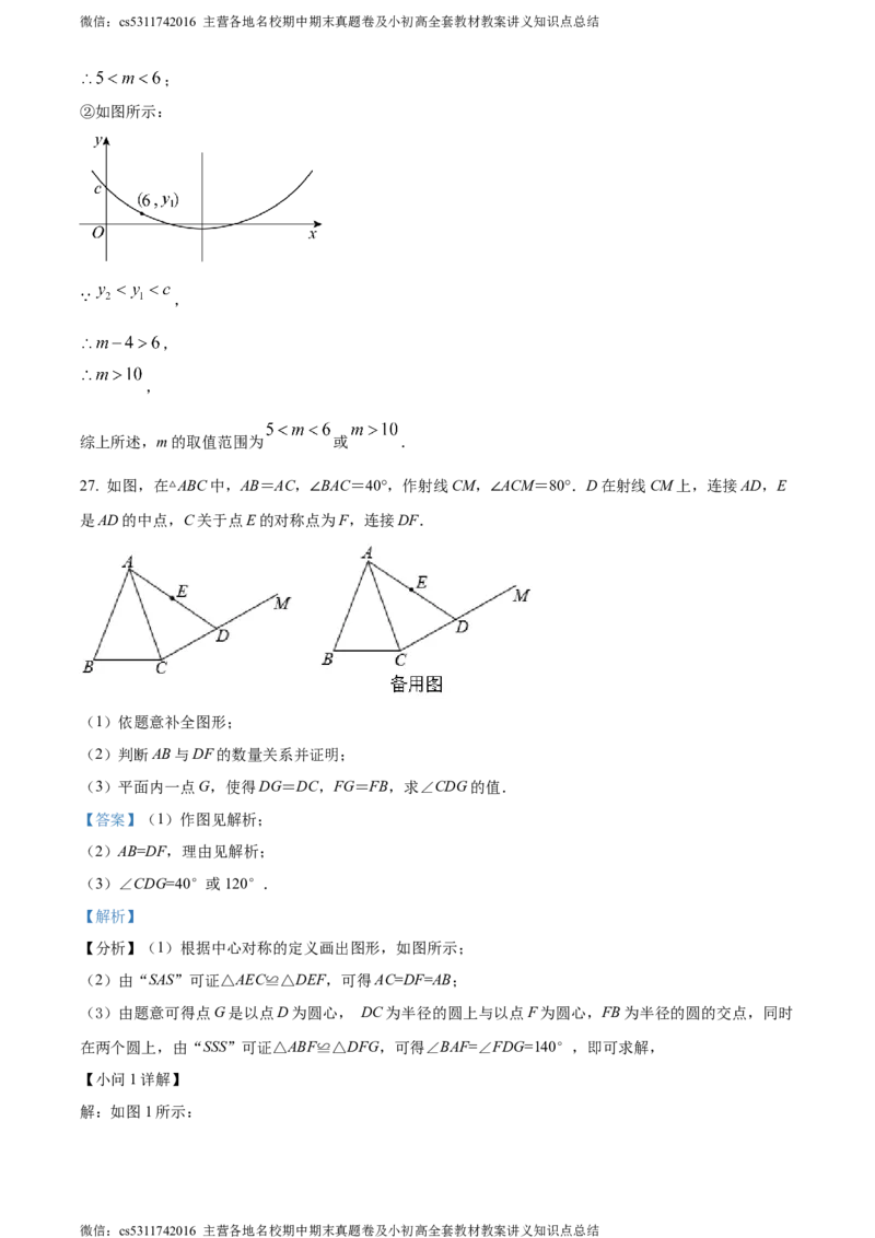 精品解析：北京市海淀外国语实验学校2023~2024学年九年级下学期月考数学试题（解析版）(1)_北京初中期末题_C605-京七八九_B京市数学七八九_北京9下数学(含中考模拟）_北京数学9下月考