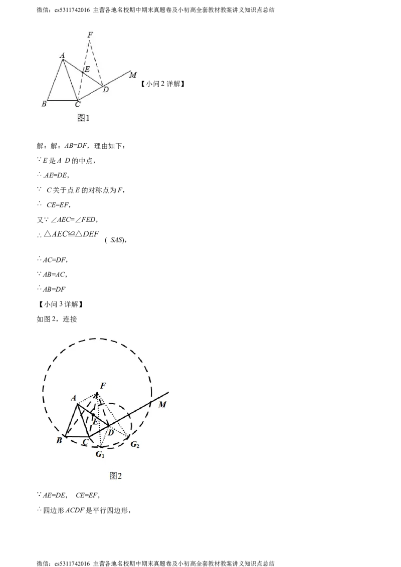 精品解析：北京市海淀外国语实验学校2023~2024学年九年级下学期月考数学试题（解析版）(1)_北京初中期末题_C605-京七八九_B京市数学七八九_北京9下数学(含中考模拟）_北京数学9下月考