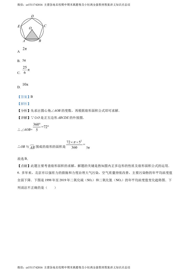 精品解析：北京市海淀外国语实验学校2023~2024学年九年级下学期月考数学试题（解析版）(1)_北京初中期末题_C605-京七八九_B京市数学七八九_北京9下数学(含中考模拟）_北京数学9下月考