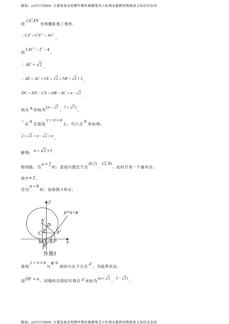 精品解析：北京市海淀外国语实验学校2023~2024学年九年级下学期月考数学试题（解析版）(1)_北京初中期末题_C605-京七八九_B京市数学七八九_北京9下数学(含中考模拟）_北京数学9下月考