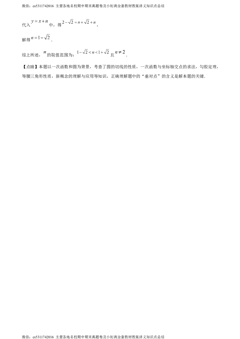 精品解析：北京市海淀外国语实验学校2023~2024学年九年级下学期月考数学试题（解析版）(1)_北京初中期末题_C605-京七八九_B京市数学七八九_北京9下数学(含中考模拟）_北京数学9下月考