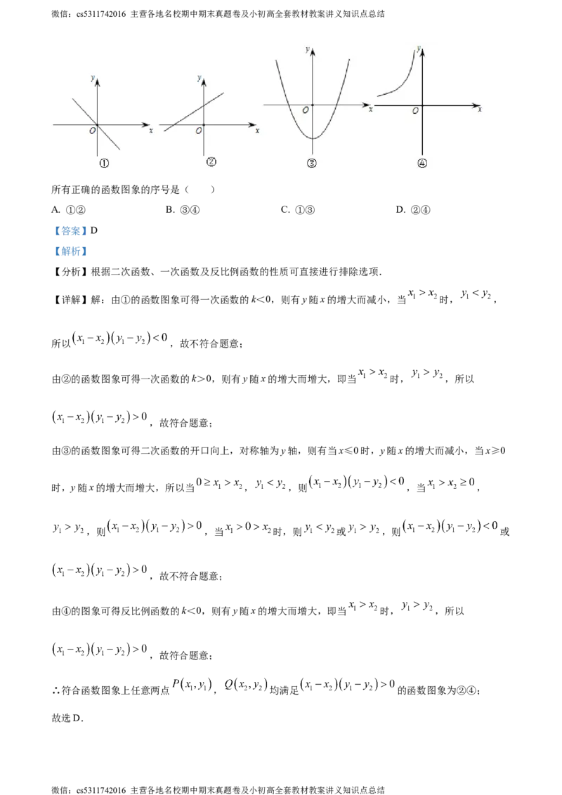 精品解析：北京市海淀外国语实验学校2023~2024学年九年级下学期月考数学试题（解析版）(1)_北京初中期末题_C605-京七八九_B京市数学七八九_北京9下数学(含中考模拟）_北京数学9下月考