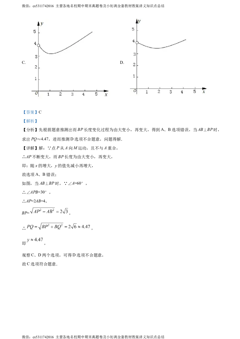精品解析：北京市海淀外国语实验学校2023~2024学年九年级下学期月考数学试题（解析版）(1)_北京初中期末题_C605-京七八九_B京市数学七八九_北京9下数学(含中考模拟）_北京数学9下月考