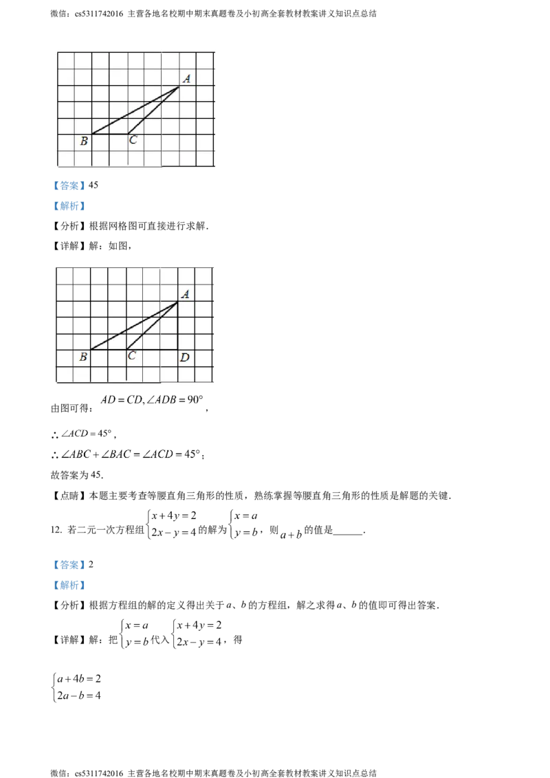 精品解析：北京市海淀外国语实验学校2023~2024学年九年级下学期月考数学试题（解析版）(1)_北京初中期末题_C605-京七八九_B京市数学七八九_北京9下数学(含中考模拟）_北京数学9下月考
