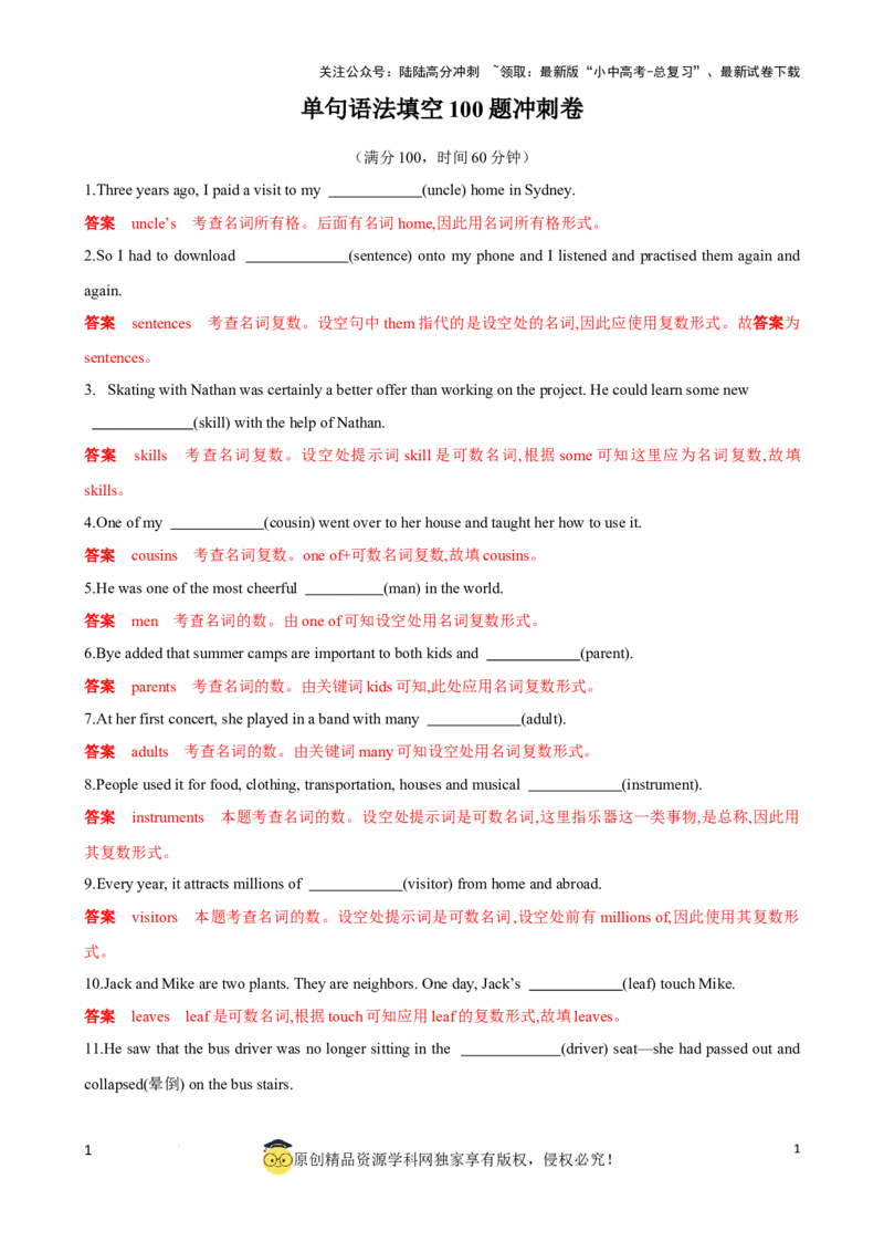 专题3.单句语法填空100题冲刺卷（解析版）_02中考总复习（2026版更新中）_03-英语-中考总复习_2024年中考复习资料_一轮复习_备战2024年中考英语一轮复习考点帮（全国通用）