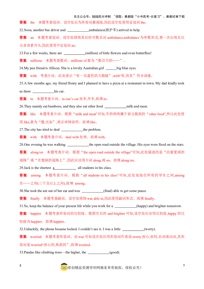 专题3.单句语法填空100题冲刺卷（解析版）_02中考总复习（2026版更新中）_03-英语-中考总复习_2024年中考复习资料_一轮复习_备战2024年中考英语一轮复习考点帮（全国通用）