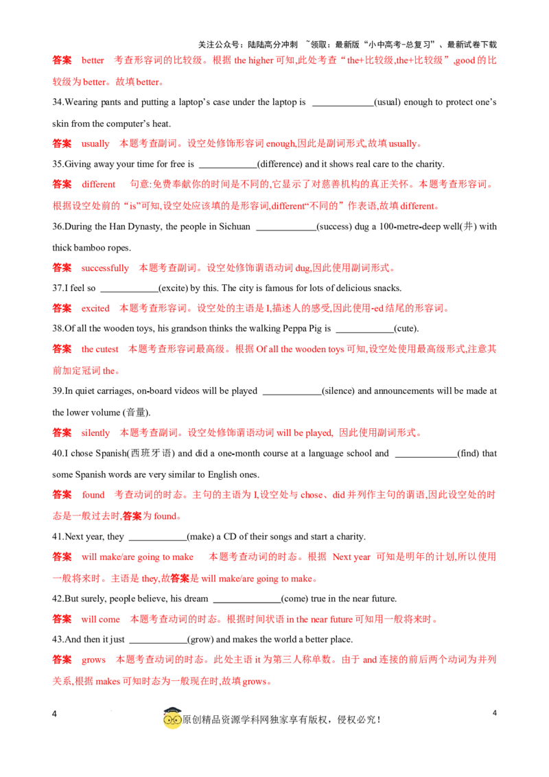 专题3.单句语法填空100题冲刺卷（解析版）_02中考总复习（2026版更新中）_03-英语-中考总复习_2024年中考复习资料_一轮复习_备战2024年中考英语一轮复习考点帮（全国通用）