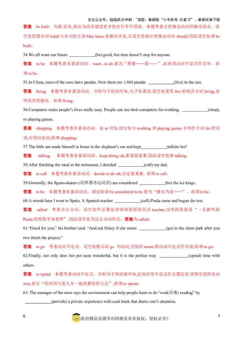 专题3.单句语法填空100题冲刺卷（解析版）_02中考总复习（2026版更新中）_03-英语-中考总复习_2024年中考复习资料_一轮复习_备战2024年中考英语一轮复习考点帮（全国通用）
