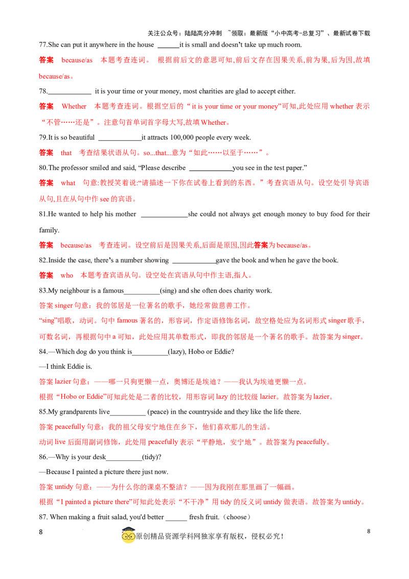 专题3.单句语法填空100题冲刺卷（解析版）_02中考总复习（2026版更新中）_03-英语-中考总复习_2024年中考复习资料_一轮复习_备战2024年中考英语一轮复习考点帮（全国通用）
