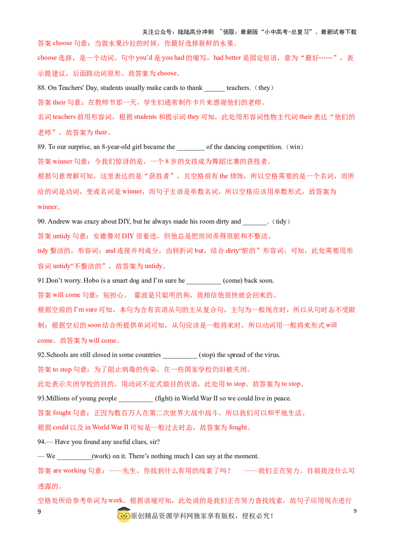 专题3.单句语法填空100题冲刺卷（解析版）_02中考总复习（2026版更新中）_03-英语-中考总复习_2024年中考复习资料_一轮复习_备战2024年中考英语一轮复习考点帮（全国通用）