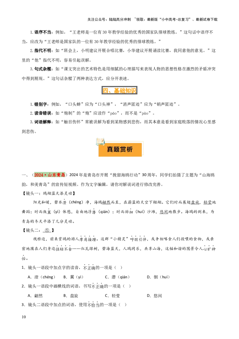 专题56情境化系列之基础知识（1份思维导图+突破4大易错点+题型分析+常见考点+知识梳理+易错举例）（解析版）_02中考总复习（2026版更新中）_01-语文-中考总复习_2025年中考资料