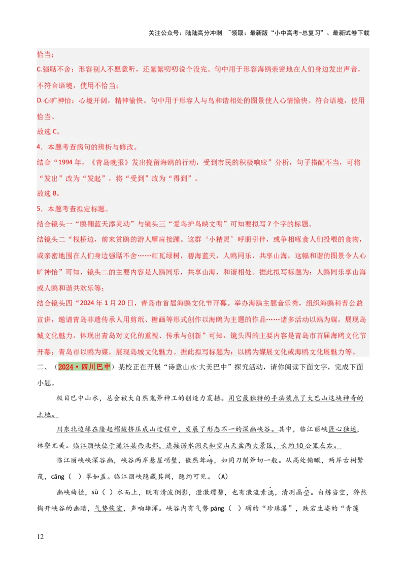 专题56情境化系列之基础知识（1份思维导图+突破4大易错点+题型分析+常见考点+知识梳理+易错举例）（解析版）_02中考总复习（2026版更新中）_01-语文-中考总复习_2025年中考资料