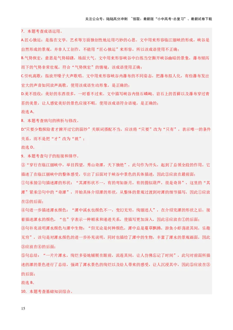 专题56情境化系列之基础知识（1份思维导图+突破4大易错点+题型分析+常见考点+知识梳理+易错举例）（解析版）_02中考总复习（2026版更新中）_01-语文-中考总复习_2025年中考资料