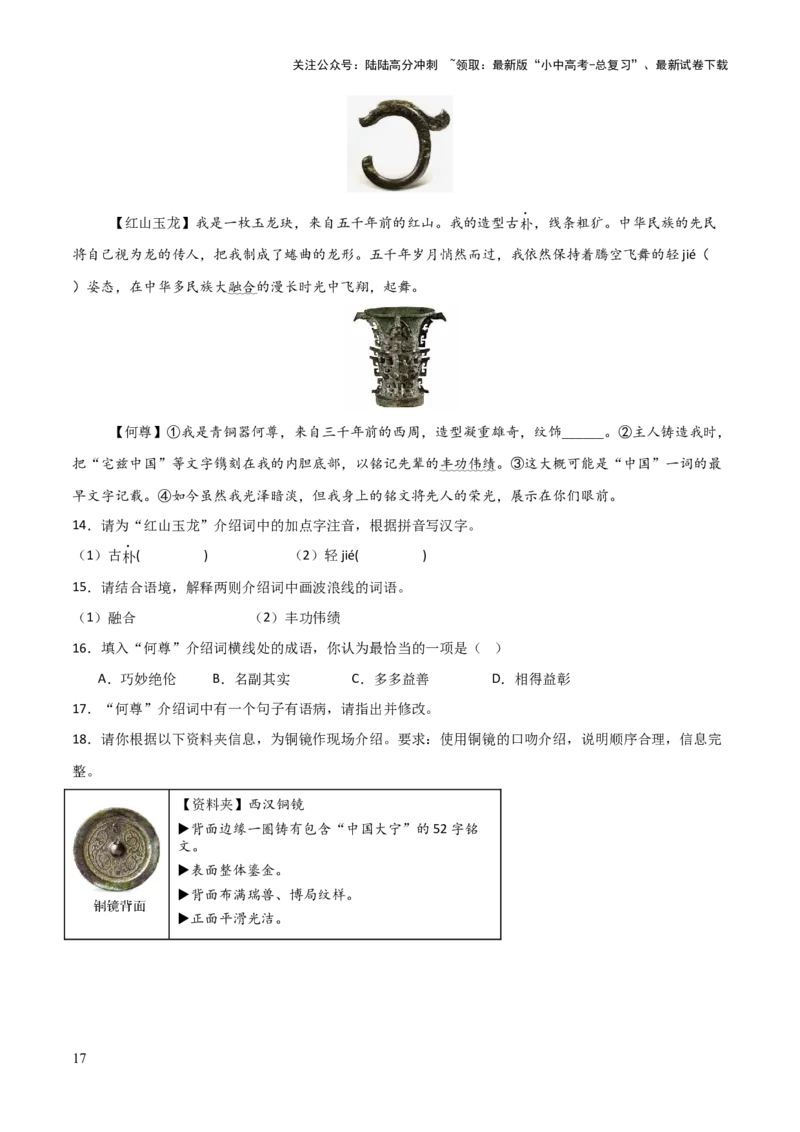 专题56情境化系列之基础知识（1份思维导图+突破4大易错点+题型分析+常见考点+知识梳理+易错举例）（解析版）_02中考总复习（2026版更新中）_01-语文-中考总复习_2025年中考资料