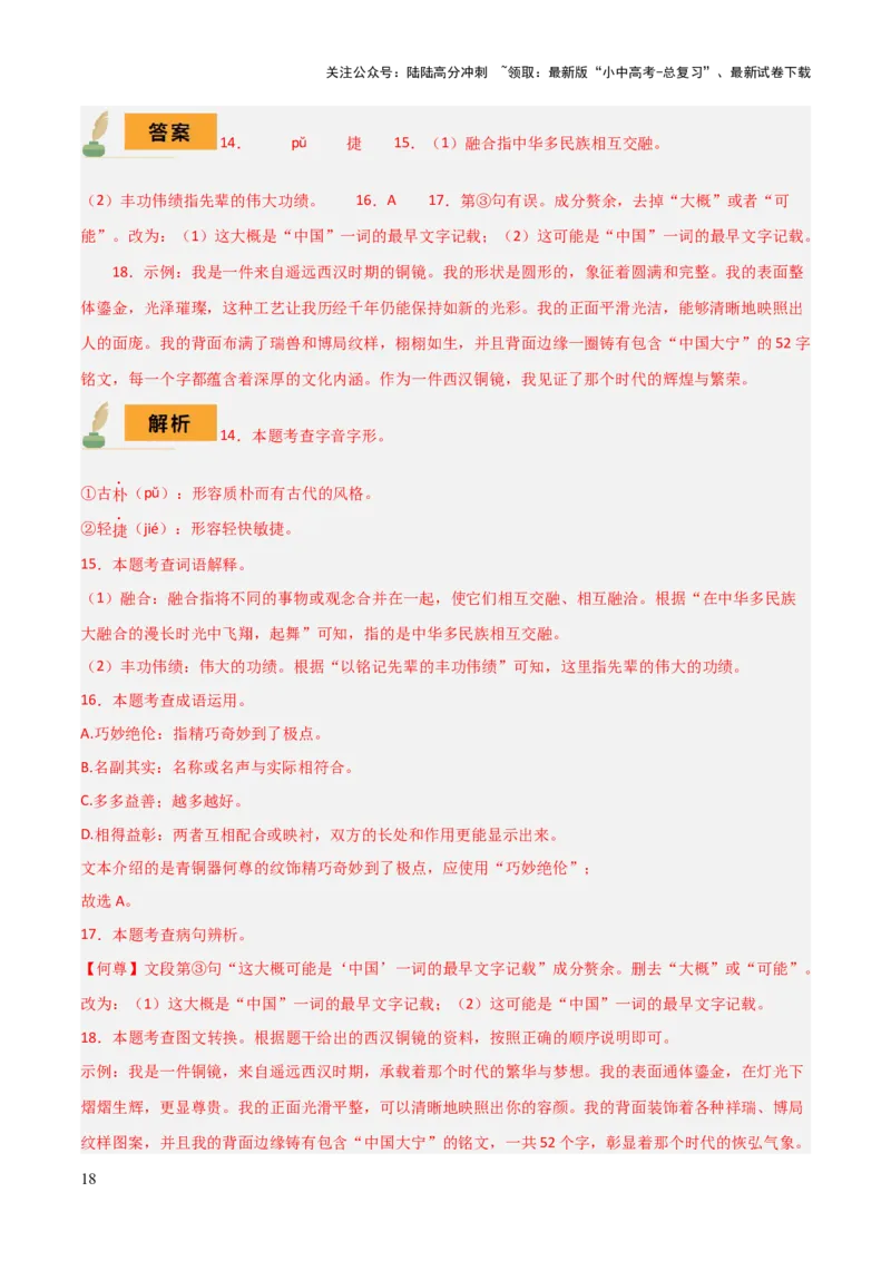 专题56情境化系列之基础知识（1份思维导图+突破4大易错点+题型分析+常见考点+知识梳理+易错举例）（解析版）_02中考总复习（2026版更新中）_01-语文-中考总复习_2025年中考资料