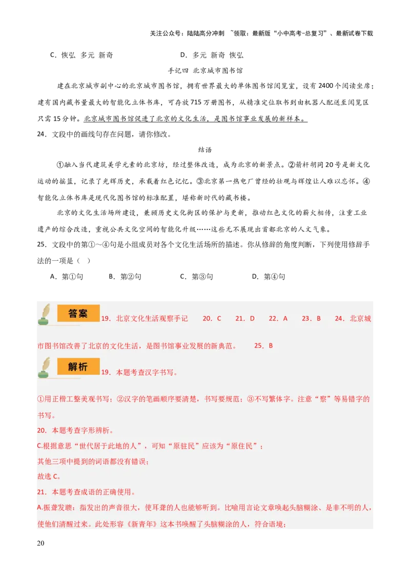 专题56情境化系列之基础知识（1份思维导图+突破4大易错点+题型分析+常见考点+知识梳理+易错举例）（解析版）_02中考总复习（2026版更新中）_01-语文-中考总复习_2025年中考资料