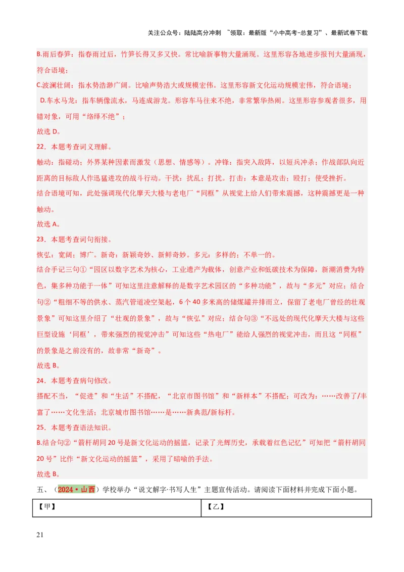 专题56情境化系列之基础知识（1份思维导图+突破4大易错点+题型分析+常见考点+知识梳理+易错举例）（解析版）_02中考总复习（2026版更新中）_01-语文-中考总复习_2025年中考资料