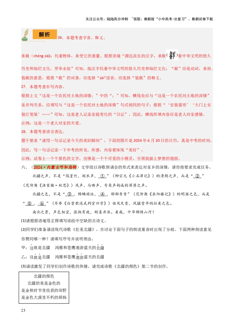 专题56情境化系列之基础知识（1份思维导图+突破4大易错点+题型分析+常见考点+知识梳理+易错举例）（解析版）_02中考总复习（2026版更新中）_01-语文-中考总复习_2025年中考资料