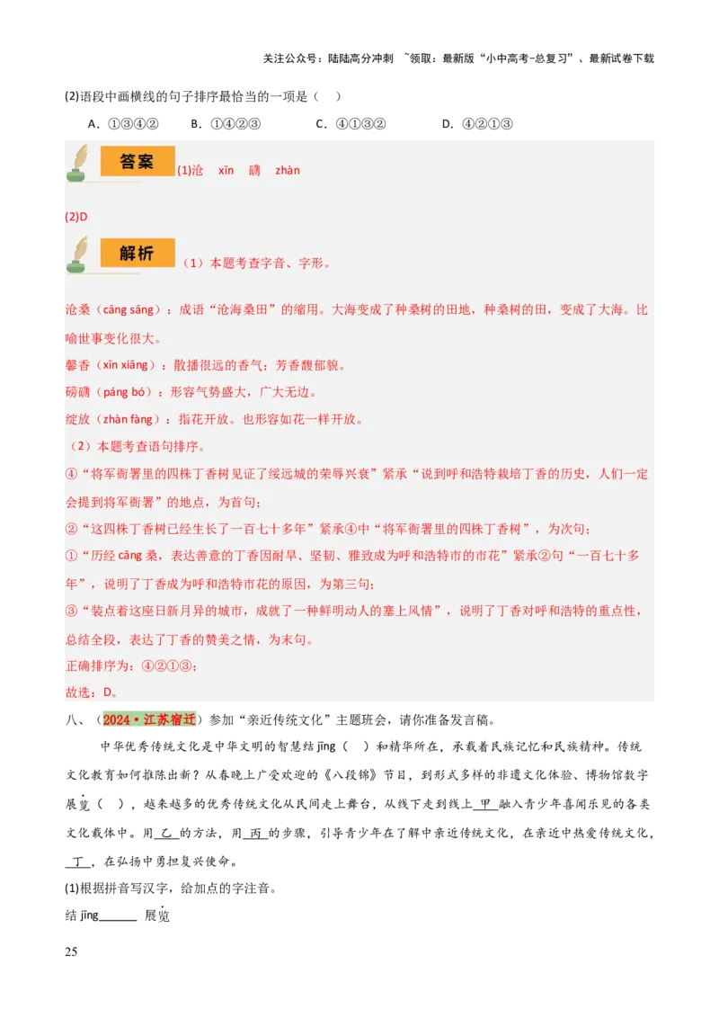 专题56情境化系列之基础知识（1份思维导图+突破4大易错点+题型分析+常见考点+知识梳理+易错举例）（解析版）_02中考总复习（2026版更新中）_01-语文-中考总复习_2025年中考资料