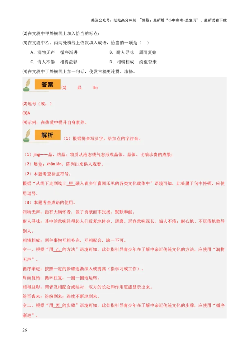 专题56情境化系列之基础知识（1份思维导图+突破4大易错点+题型分析+常见考点+知识梳理+易错举例）（解析版）_02中考总复习（2026版更新中）_01-语文-中考总复习_2025年中考资料