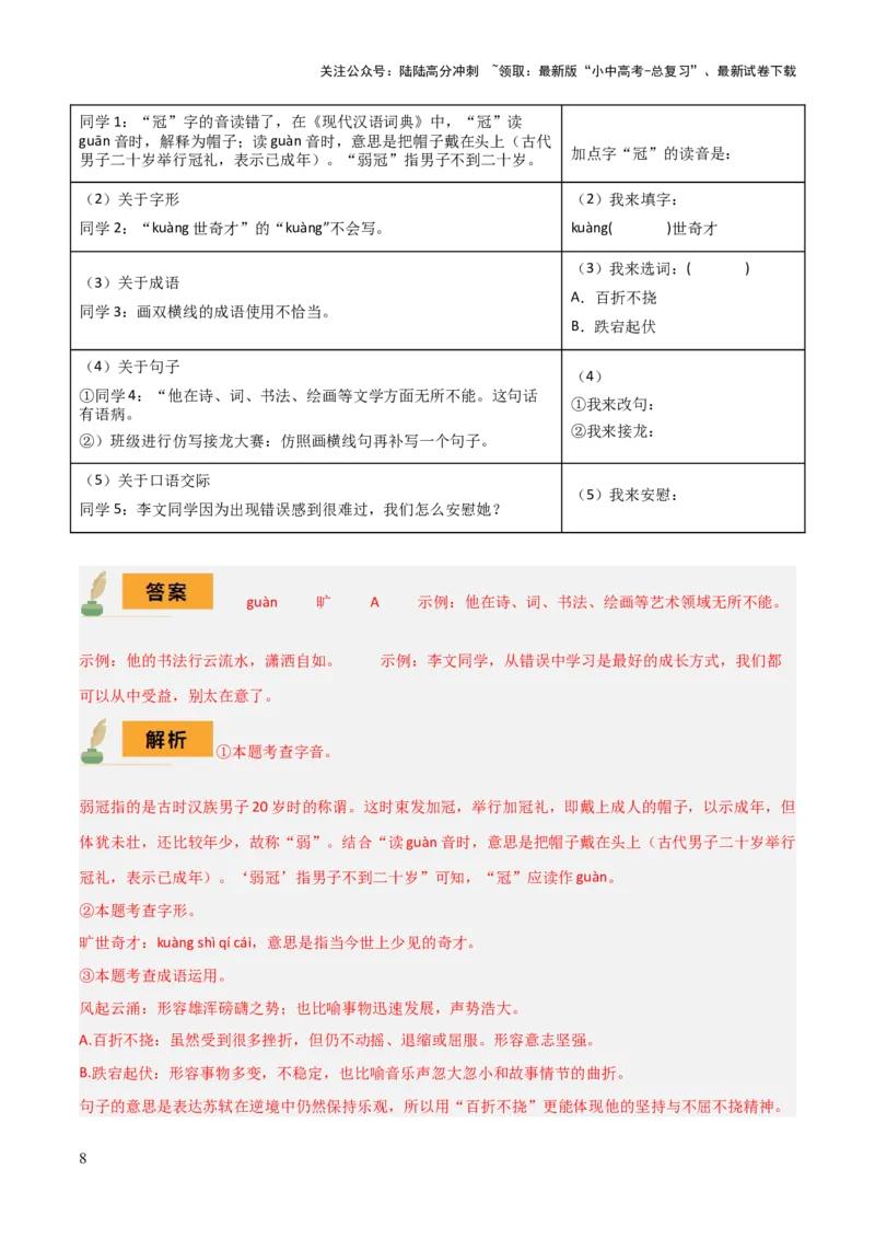 专题56情境化系列之基础知识（1份思维导图+突破4大易错点+题型分析+常见考点+知识梳理+易错举例）（解析版）_02中考总复习（2026版更新中）_01-语文-中考总复习_2025年中考资料