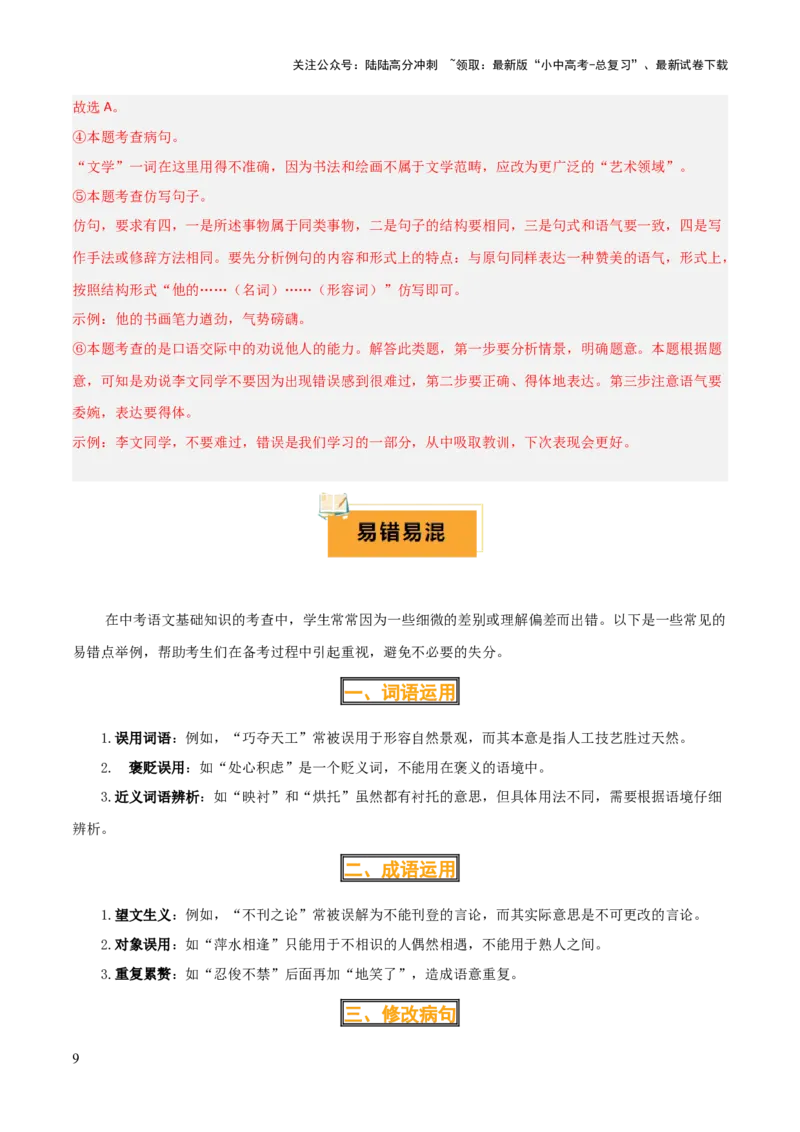 专题56情境化系列之基础知识（1份思维导图+突破4大易错点+题型分析+常见考点+知识梳理+易错举例）（解析版）_02中考总复习（2026版更新中）_01-语文-中考总复习_2025年中考资料