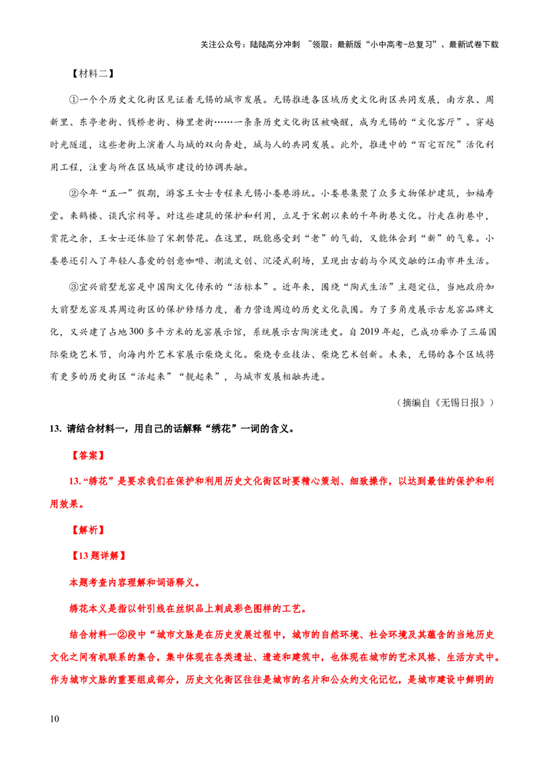 专题54文学类文本之词语、句子含义（知识梳理+练习）(解析版）_02中考总复习（2026版更新中）_01-语文-中考总复习_2025年中考资料_备战2025年中考语文一轮复习考点突破（全国通用）