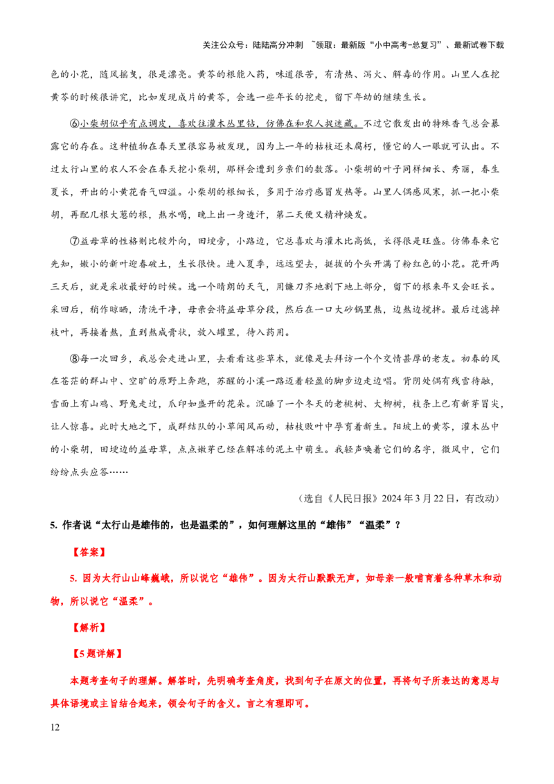 专题54文学类文本之词语、句子含义（知识梳理+练习）(解析版）_02中考总复习（2026版更新中）_01-语文-中考总复习_2025年中考资料_备战2025年中考语文一轮复习考点突破（全国通用）