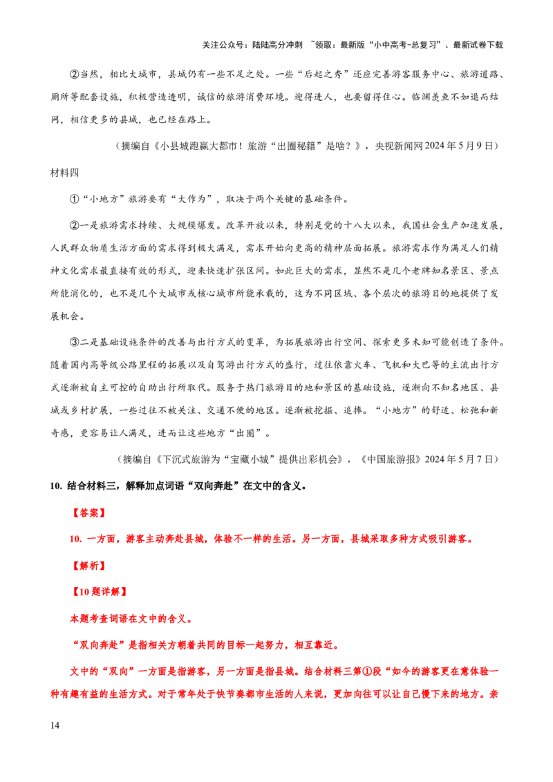 专题54文学类文本之词语、句子含义（知识梳理+练习）(解析版）_02中考总复习（2026版更新中）_01-语文-中考总复习_2025年中考资料_备战2025年中考语文一轮复习考点突破（全国通用）