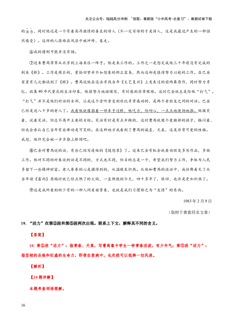 专题54文学类文本之词语、句子含义（知识梳理+练习）(解析版）_02中考总复习（2026版更新中）_01-语文-中考总复习_2025年中考资料_备战2025年中考语文一轮复习考点突破（全国通用）