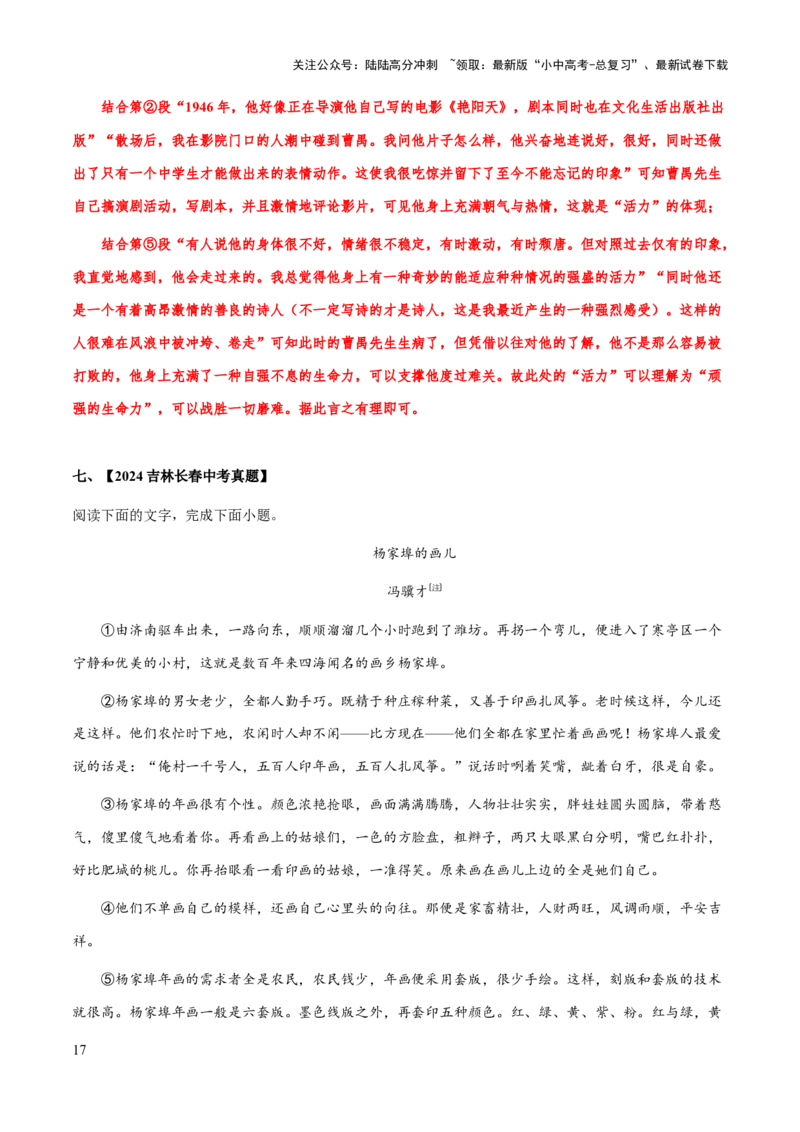 专题54文学类文本之词语、句子含义（知识梳理+练习）(解析版）_02中考总复习（2026版更新中）_01-语文-中考总复习_2025年中考资料_备战2025年中考语文一轮复习考点突破（全国通用）